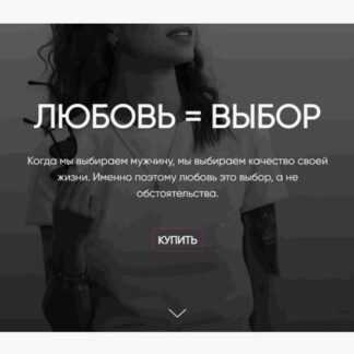 [Оксана Маркова] Любовь = выбор (2025)