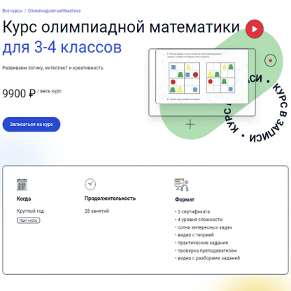 [Оксана Знаменская, Михаил Овчинников] Олимпиадная математика 3-4 класс (2023) [Систематика]