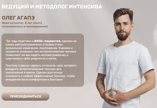 [Олег Агапэ] Старт в омоложение (2023)