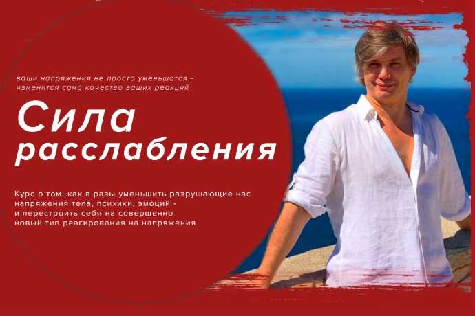 [Олег Дегтярёв] Тинлун - Сила расслабления (2020)