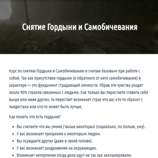 [Олег Димитров] Снятие Гордыни и Самобичевания