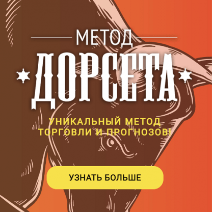 [Олег Дорсет] Метод Дорсета (2023)