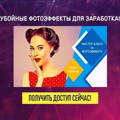 [Олег Емельянов] Убойные фотоэффекты для заработка (2020)