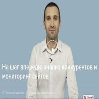 [Олег Громов] На шаг впереди Анализ конкурентов и мониторинг сайтов