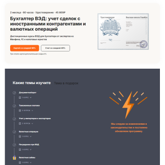 [Олег Хороший, Эдуард Савуляк, Татьяна Новикова] Бухгалтер ВЭД учет сделок с иностранными контрагентами (2025) [Высшая школа Главбух]