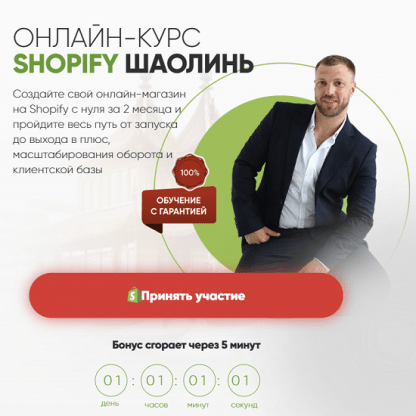 [Олег Киктенко] Shopify Шаолинь (2024) [Пакет Премиум]