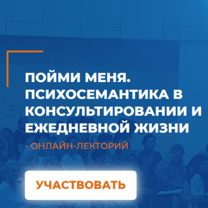 [Олег Леконцев] Пойми меня. Психосемантика в консультировании и ежедневной жизни (2021)