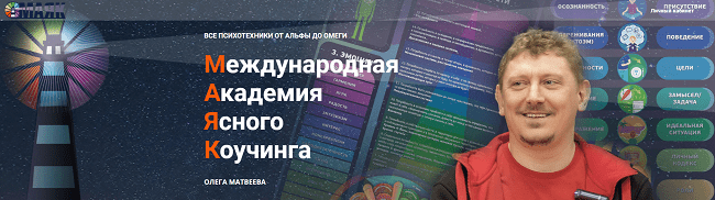 [Олег Матвеев] Маяк (2020)