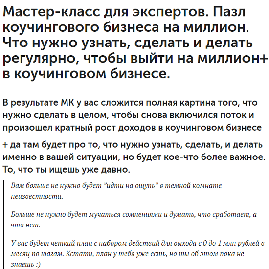 [Олег Пинский] Пазл коучингового бизнеса на миллион (2021)