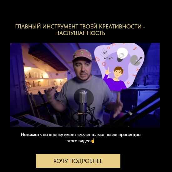 [Олег Шаумаров] Главный инструмент твоей креативности - наслушанность (2025) [Академия Сонграйтинга]