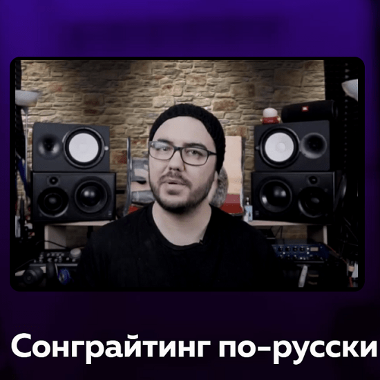 [Олег Шаумаров] Сонграйтинг по-русски (2023)