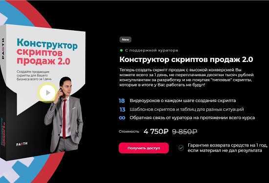 [Олег Шевелев] Конструктор скриптов продаж 2.0 (2019)