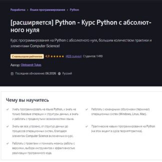 [Oleksandr Tukas] Python - Курс Python с абсолютного нуля (2026) [Udemy]
