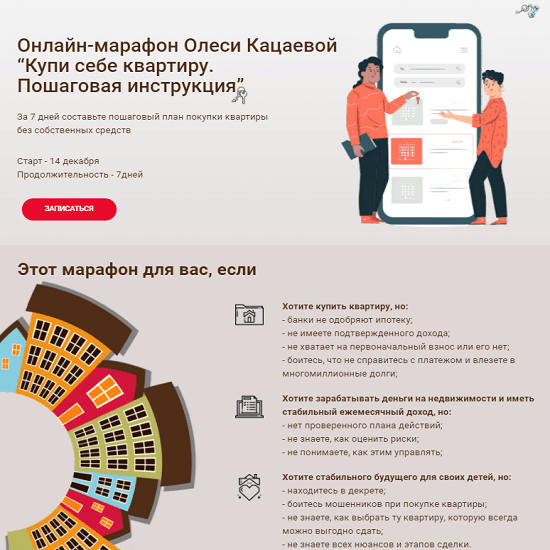 Как продавать пошаговая инструкция. Марафон продаж. Инструкция 2020. Кацаев Олеся. Марафон телефон купить.