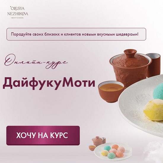[Олеся Нежикова] ДайфукуМоти (2023) [nezhikova]