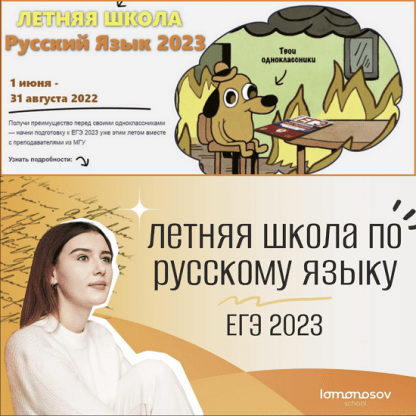 [Олеся Николаевна] ЕГЭ Русский язык 2023 Летняя школа [Lomonosov.school]