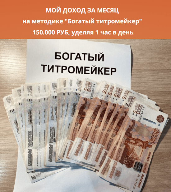 [Ольга Аринина] Богатый титромейкер (2021) [ВИП]