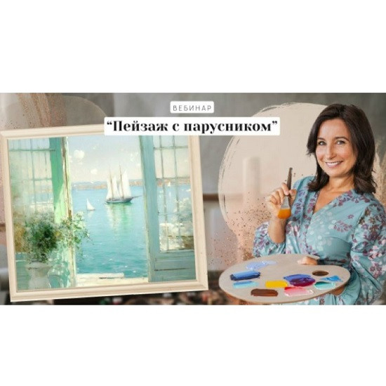 [Ольга Базанова] Пейзаж с парусником (2026)