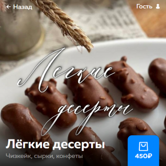 [Ольга Богатова] Легкие десерты (2025)