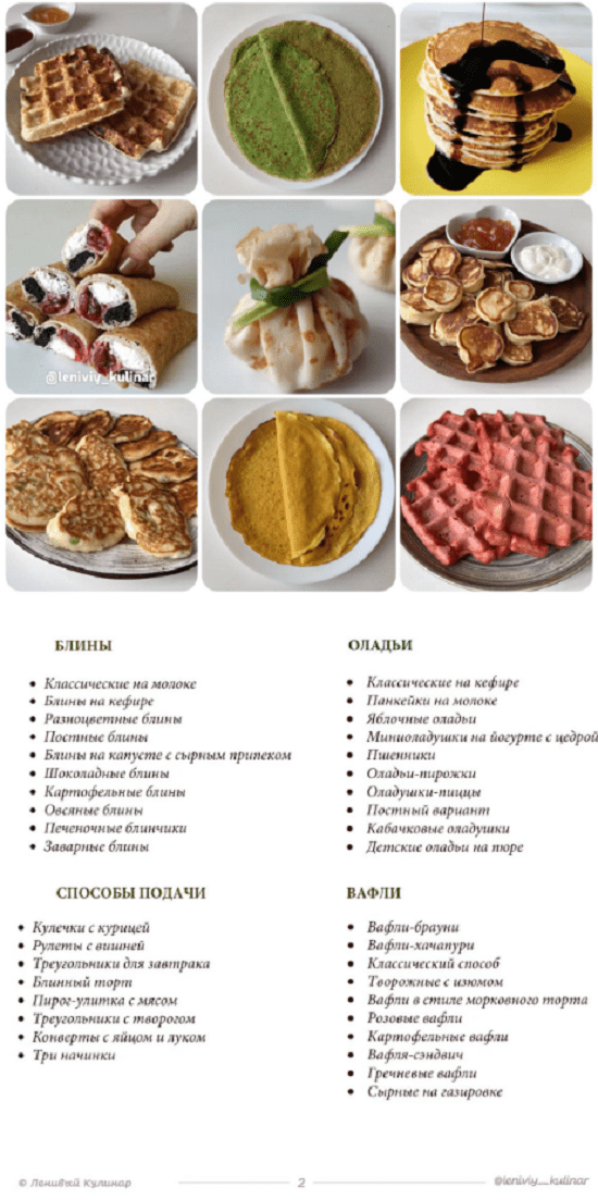 [Ольга Данчук, Елена Воронцова] Блины. Оладьи. Вафли (2024) [Ленивый кулинар] 