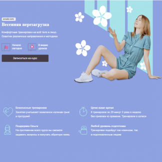 [Ольга Дробышева] Весенняя перезагрузка. Комфортные тренировки на всё тело и лицо (2022)