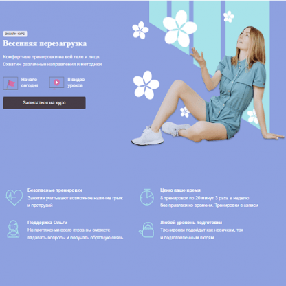 [Ольга Дробышева] Весенняя перезагрузка. Комфортные тренировки на всё тело и лицо (2022)