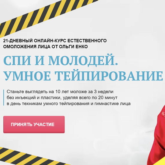 [Ольга Енко] Спи и молодей. Умное Тейпирование (2022)