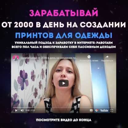 [Ольга Ганиева] Зарабатывай на создание принтов для одежды (2019)