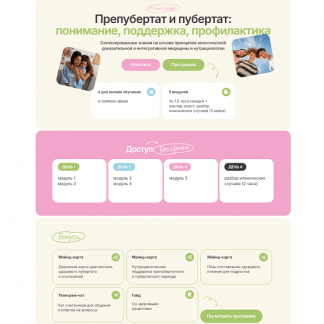 [Ольга Гофман] Предпубертат и пубертат понимание, поддержка, профилактика (2025) [Тариф Вместе]