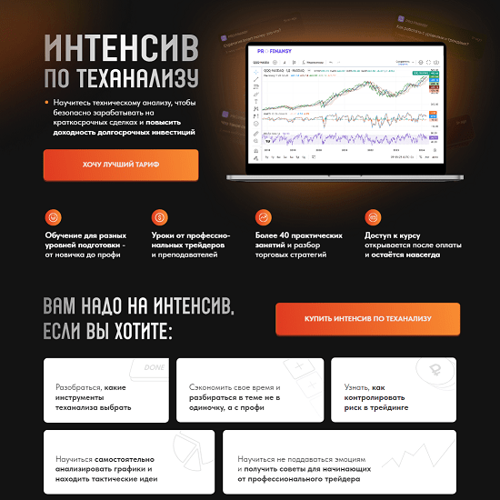[Ольга Гогаладзе] Интенсив по теханализу (2024) [Pro.finansy] [тариф Профи]