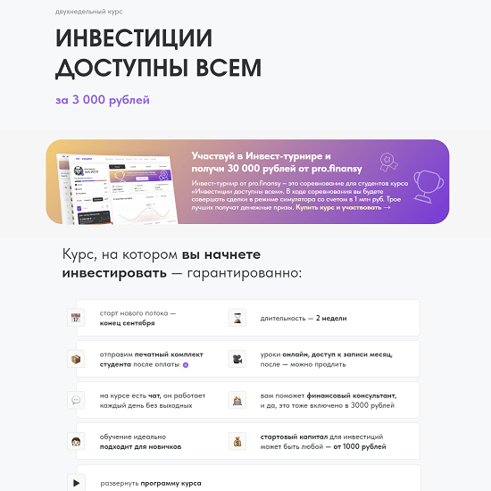 [Ольга Гогаладзе] Инвестиции доступны всем (2023) [pro.finansy] 