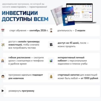 [Ольга Гогаладзе] Инвестиции доступны всем (2026) [pro.finansy]