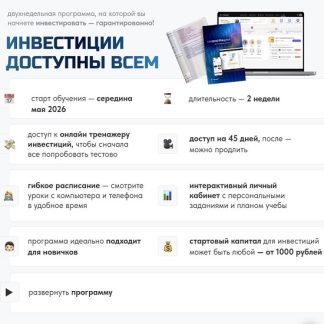 [Ольга Гогаладзе] Инвестиции доступны всем [+электронный учебник] (2026) [pro.finansy]