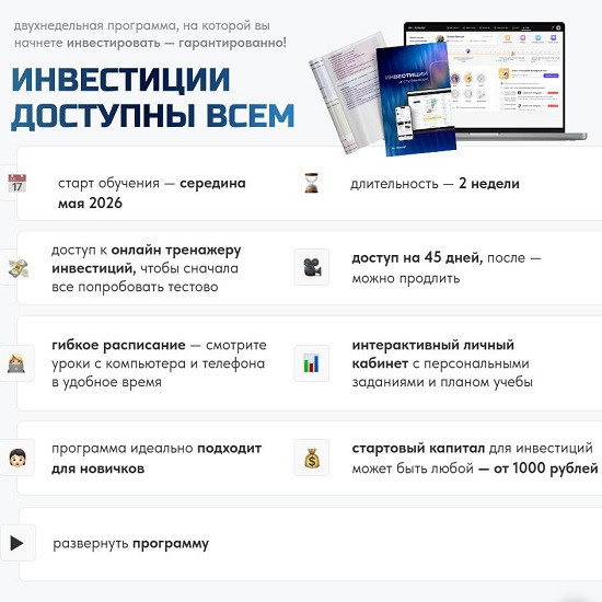 [Ольга Гогаладзе] Инвестиции доступны всем [+электронный учебник] (2026) [pro.finansy] 