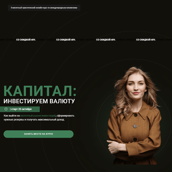 [Ольга Гогаладзе] Капитал инвестируем в валюту (2021) [Pro.finansy] 