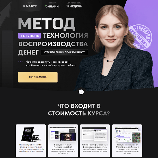 [Ольга Гогаладзе] Метод. Ступень 1. Технология воспроизводства денег (2022)