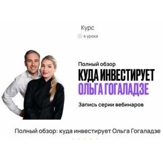 [Ольга Гогаладзе, Павел Гогаладзе] Полный обзор куда инвестирует Ольга Гогаладзе (2026) [ProFinansy]
