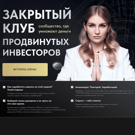 [Ольга Гогаладзе] Закрытый клуб продвинутых инвесторов (Подписка на 1 месяц) (2022)