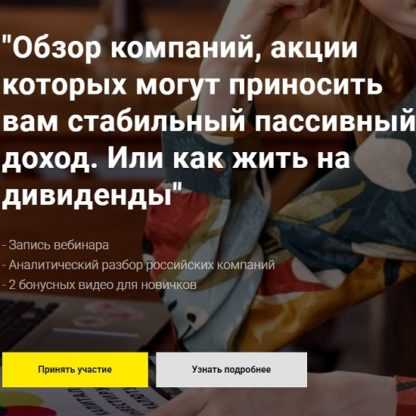 [Ольга Гоголадзе] Как создать дивидендный портфель, приносящий дополнительный доход (2020)