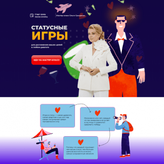 [Ольга Грищенко] Статусные игры (2025) [f5game]