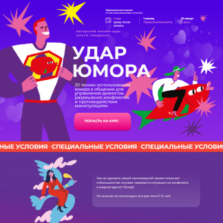 [Ольга Грищенко] Удар юмора (2025) [Тариф Базовый]