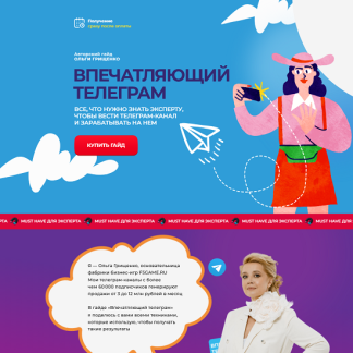 [Ольга Грищенко] Впечатляющий телеграм (2025)