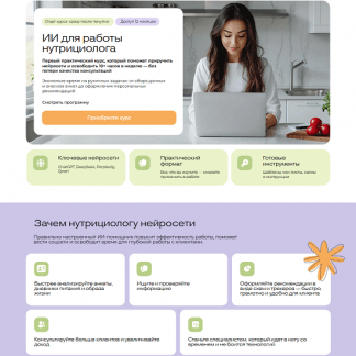 [Ольга Ильичева] ИИ для работы нутрициолога (2025) [МИИН]