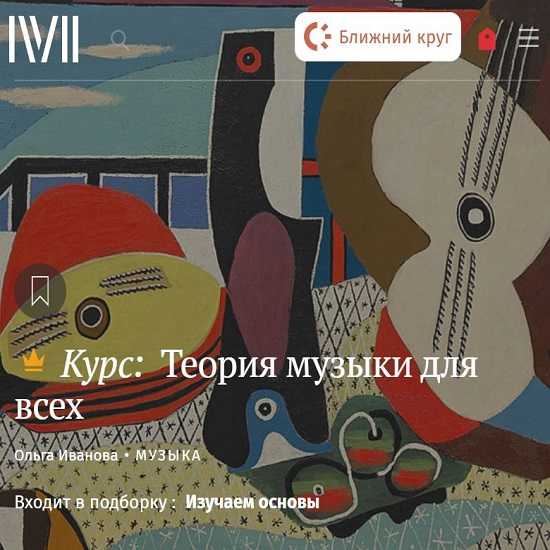 [Ольга Иванова] Теория музыки для всех (2025) [Magisteria] 