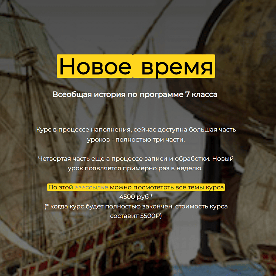 [Ольга Клименко] История Нового времени, 7 класс (2025) [olgakultura] 