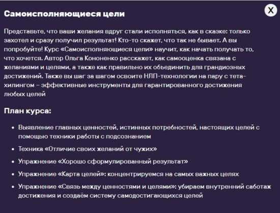 [Ольга Кононенко] Самоисполняющиеся цели (2019)