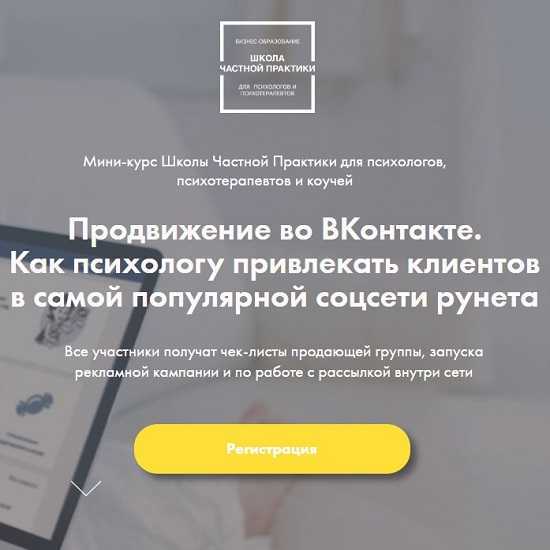 [Ольга Кошкина] Продвижение во ВКонтакте. Как психологу привлекать клиентов (2019)
