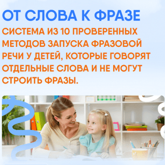 [Ольга Мелешкевич] От слова к фразе (2025) [МелеШкола]