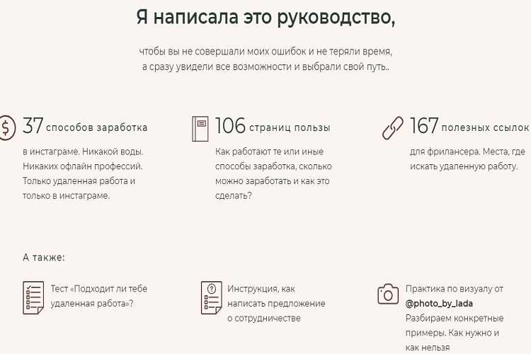 [Ольга Наживина] 30 и 7 способов заработать в Инстаграме (2019)