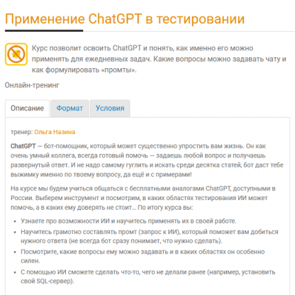 [Ольга Назина (Киселёва)] Применение ChatGPT в тестировании (2025) [software-testing]